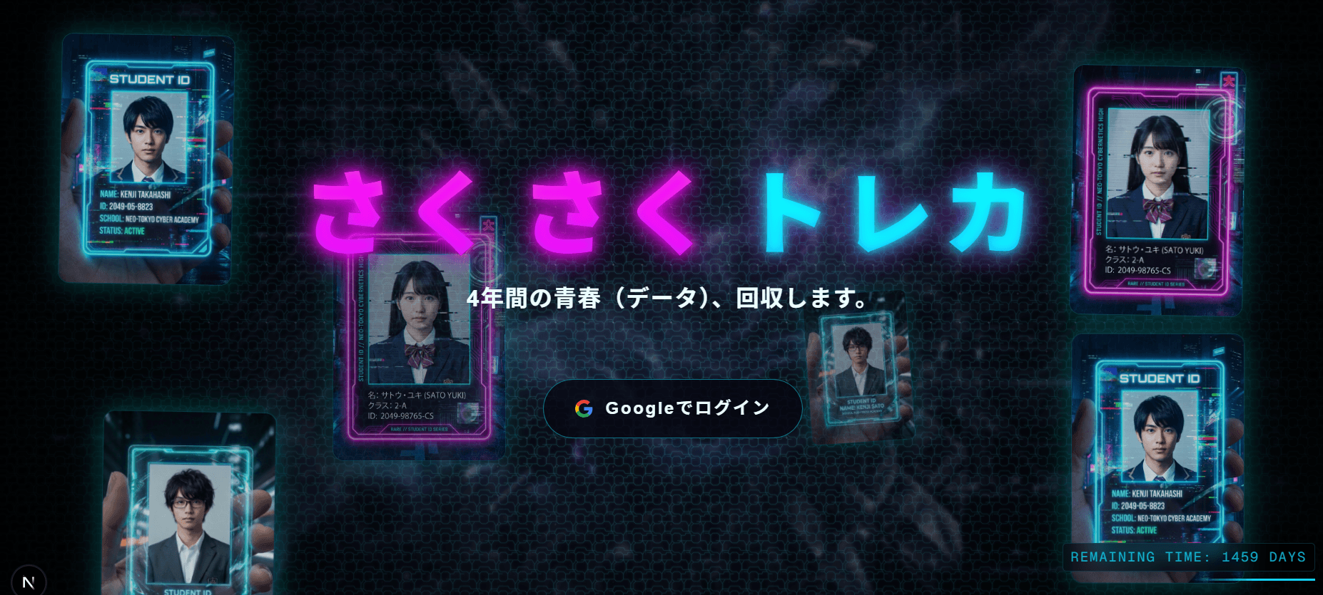 さくさくトレカ